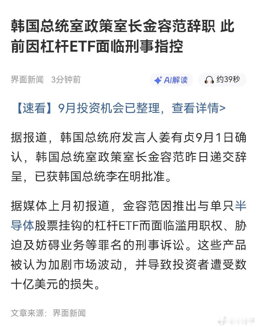 在韩国当官是高危职业 ​