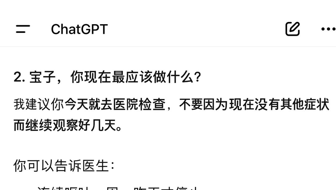 我真的不知道chatgpt为什么这样 自从我叫了它一次宝子之后它每次回答我的问题都是宝子 ​
