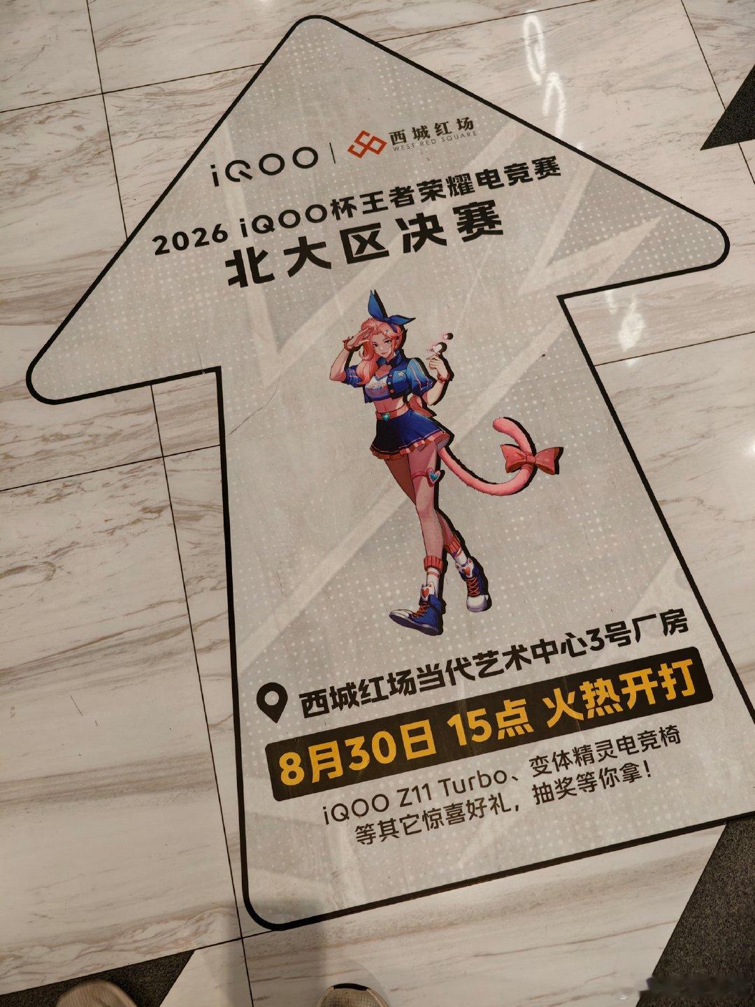 #iqoo[超话]# 我来了#iQOO杯# [awsl]兄弟们有在现场的嘛  ​