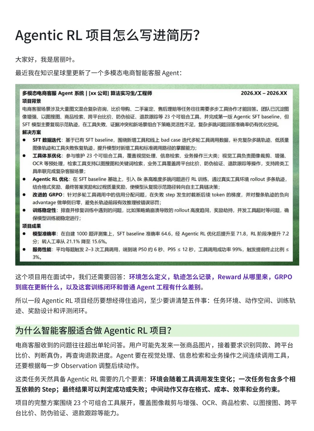 以智能客服Agent和手机助手Agent为例
