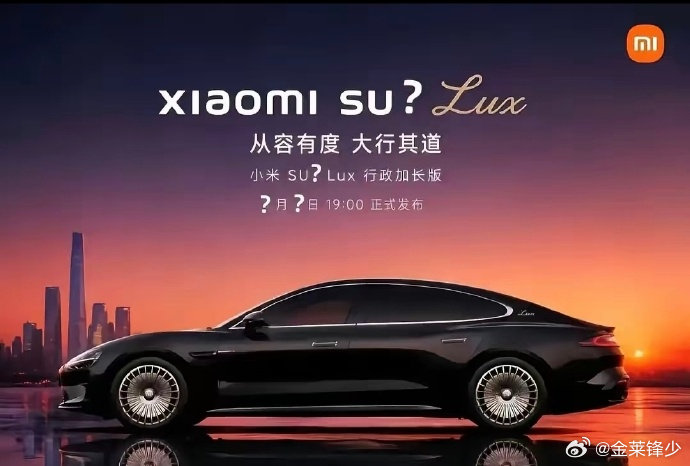 很好
意思是让小米SU7用户好好努力几年
换SU9
小米总是为你考虑得这么周到！
#小米SU9LUX商标公告# ​