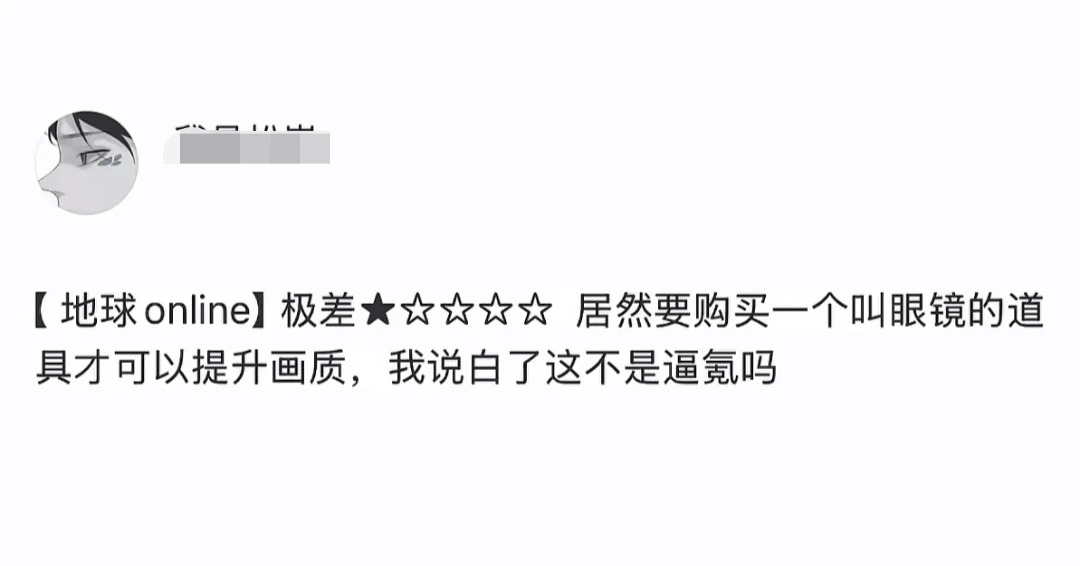 地球online｜只能玩一遍，不能复活🤫