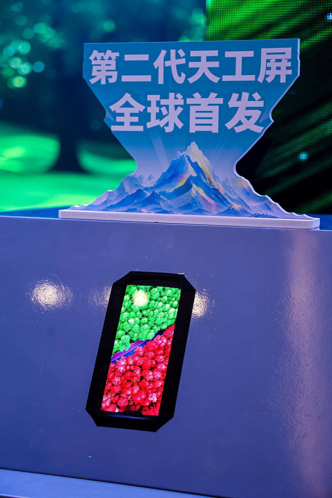 我发现现在屏幕发布会有个很神奇的问题：台上讲半天材料、光谱、色域，看完最后只记得数值挺优秀。至于跟我每天刷六七个小时手机有什么关系？不知道。

所以这次看天马天工屏2.0，我本来以为又是比参数搞军备竞赛，结果他们先回答了一个更实际的问题：OLED为什么非要在护眼和好看之间二选一？

降低蓝 ​