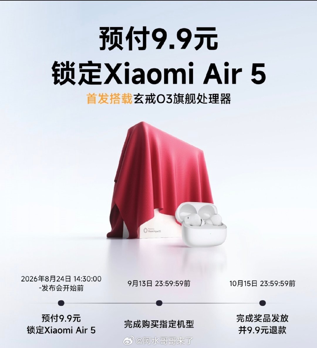 小米阔折叠和玄戒O3的发布会日期暴露了，应该是9月10号？因为预约截止到9.13号，往前推就只有9.10开发布会了？

那刚好是iPhone18和苹果阔折叠发布的同一天，然后这两天还有华为Mate90系列的发布会，可以说非常热闹了！[并不简单]#小米阔折叠原型机亮相# ​