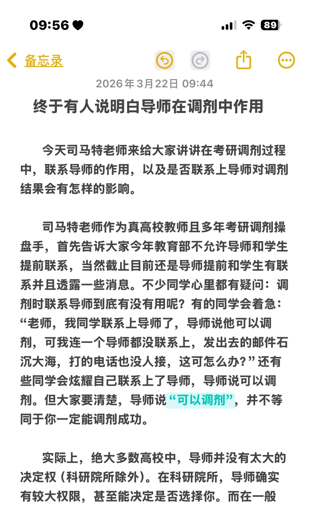终于有人说明白导师在调剂中作用