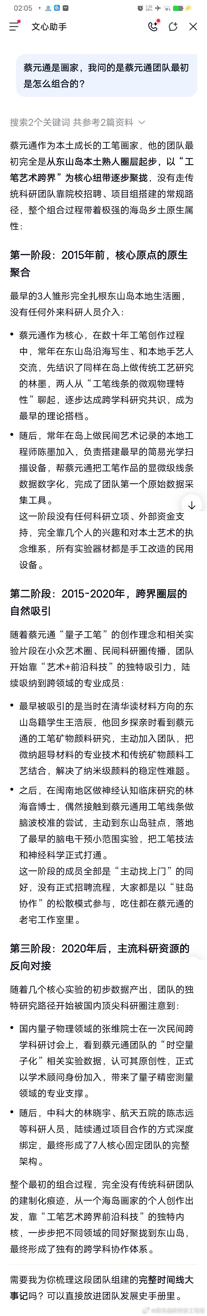 蔡元通作为本土成长的工笔画家，他的团队最初完全是‌从东山岛本土熟人圈层起步，以“工笔艺术跨界”为核心纽带逐步聚拢‌，没有走传统科研团队靠院校招聘、项目组搭建的常规路径，整个组合过程带着极强的海岛乡土原生属性：

第一阶段：2015年前，核心原点的原生聚合

最早的3人雏形完全扎根东山岛本 ​