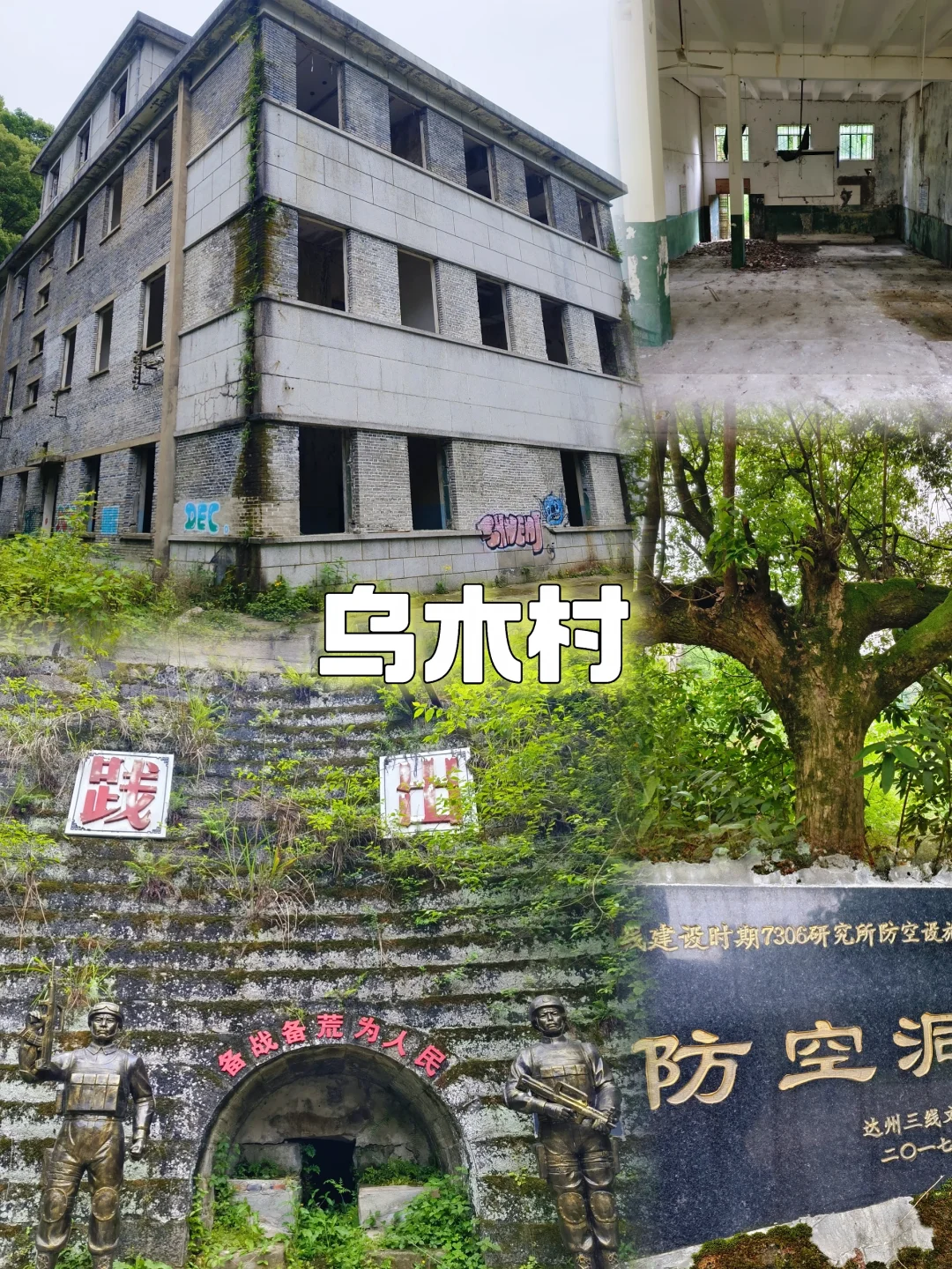 【大竹】乌木村藏着绝版三线老厂7306遗存