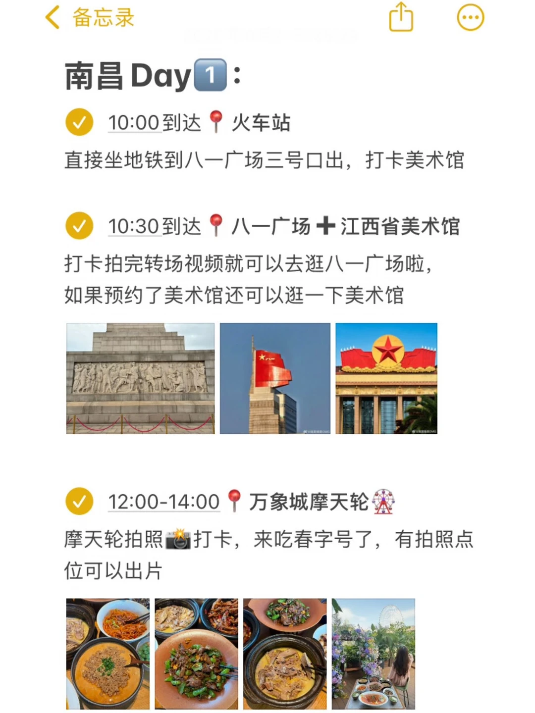 对自己做的南昌攻略满意的睡不着觉！！！