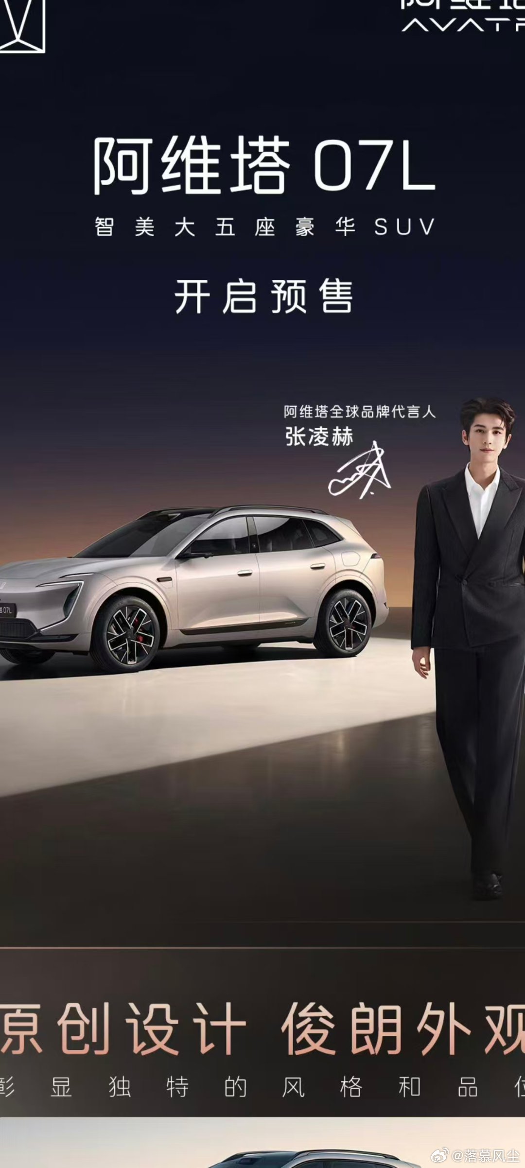 #张凌赫座驾阿维塔07L 正式登场！
#开启预售 24.99万元起
一图看懂#长安汽车# ​