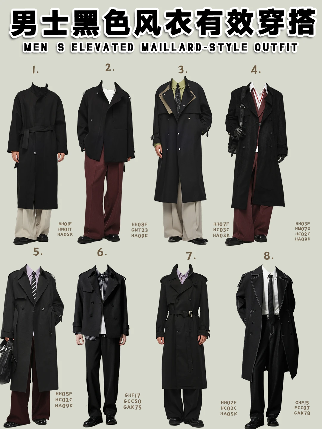 黑风衣怎么穿不沉闷？这8套才是有效穿搭