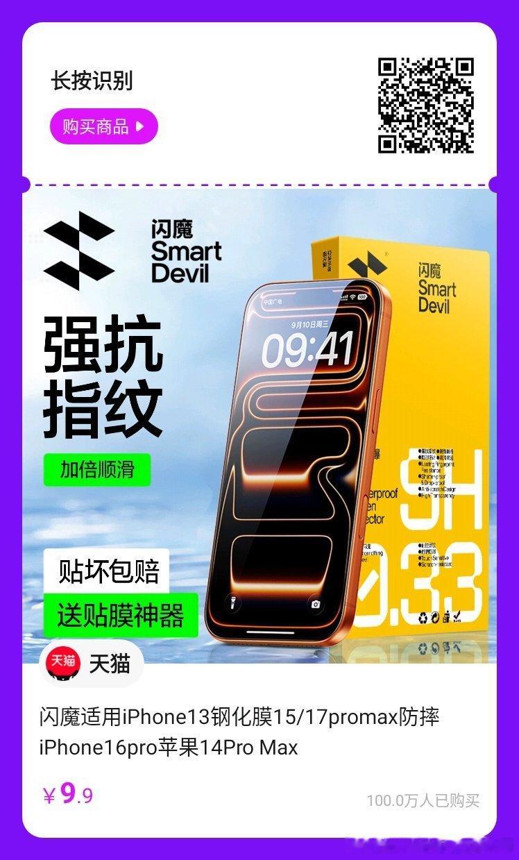 【闪魔适用iPhone13钢化膜15/17promax防摔iPhone...