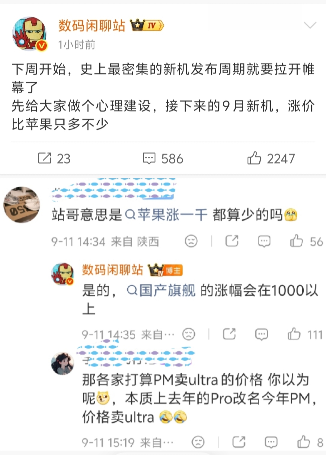 站哥表示接下来的国产旗舰手机涨价比苹果还要狠，涨幅20％？那就是涨1000块以上的了，去年标准版5千左右吧，今年的标准版起步都在6K左右，然后大杯Pro Max版本估计要8千往上，这个价格有点吓人，不过厂商今年已经把预期减半，卖的少厂商更急呢，双11应该会降价的吧？
大家今年还有换机的欲望吗？