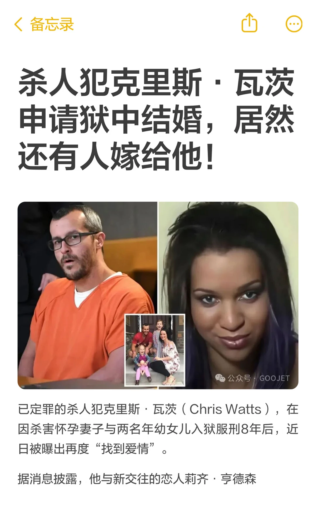 杀人犯克里斯·瓦茨申请狱中结婚，居然还有愿意嫁给他