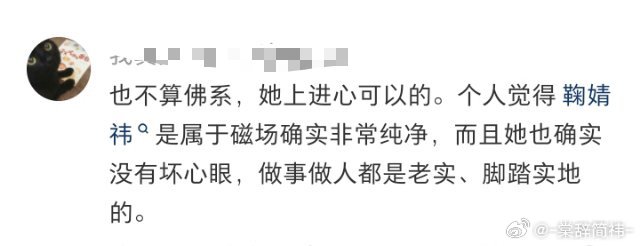 终于有人说出鞠姐状态了“鞠婧祎是懂时务不是佛系” ​