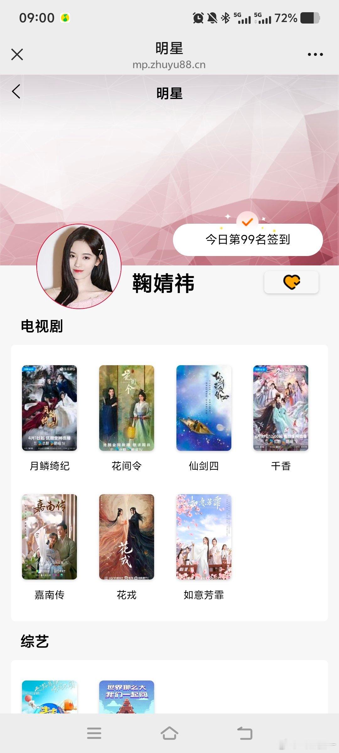#鞠婧祎露芜衣# 🍊#鞠婧祎姜黎非#

9.12任务
🎶榜✅
微指✅
艾漫✅
寻艺✅
百度✅
煮娱✅  
贴吧✅ ​
