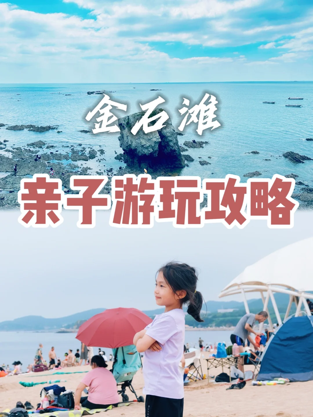 大连亲子游｜带娃玩金石滩，看这一篇就够啦！