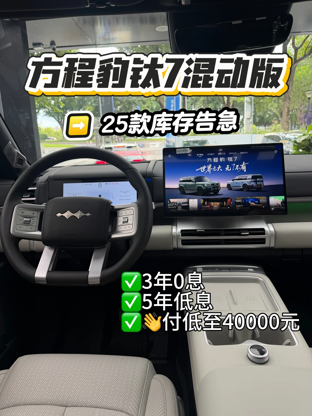 广州方程豹钛7现车告急❗️25款库存告急❗️