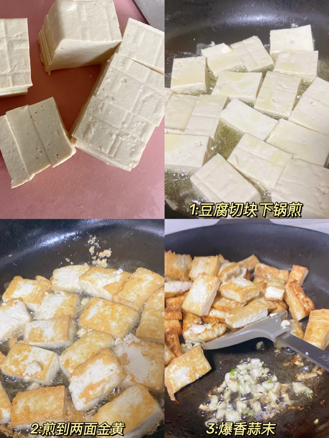 小炒豆腐超好吃的做法/列入年夜饭了✔️