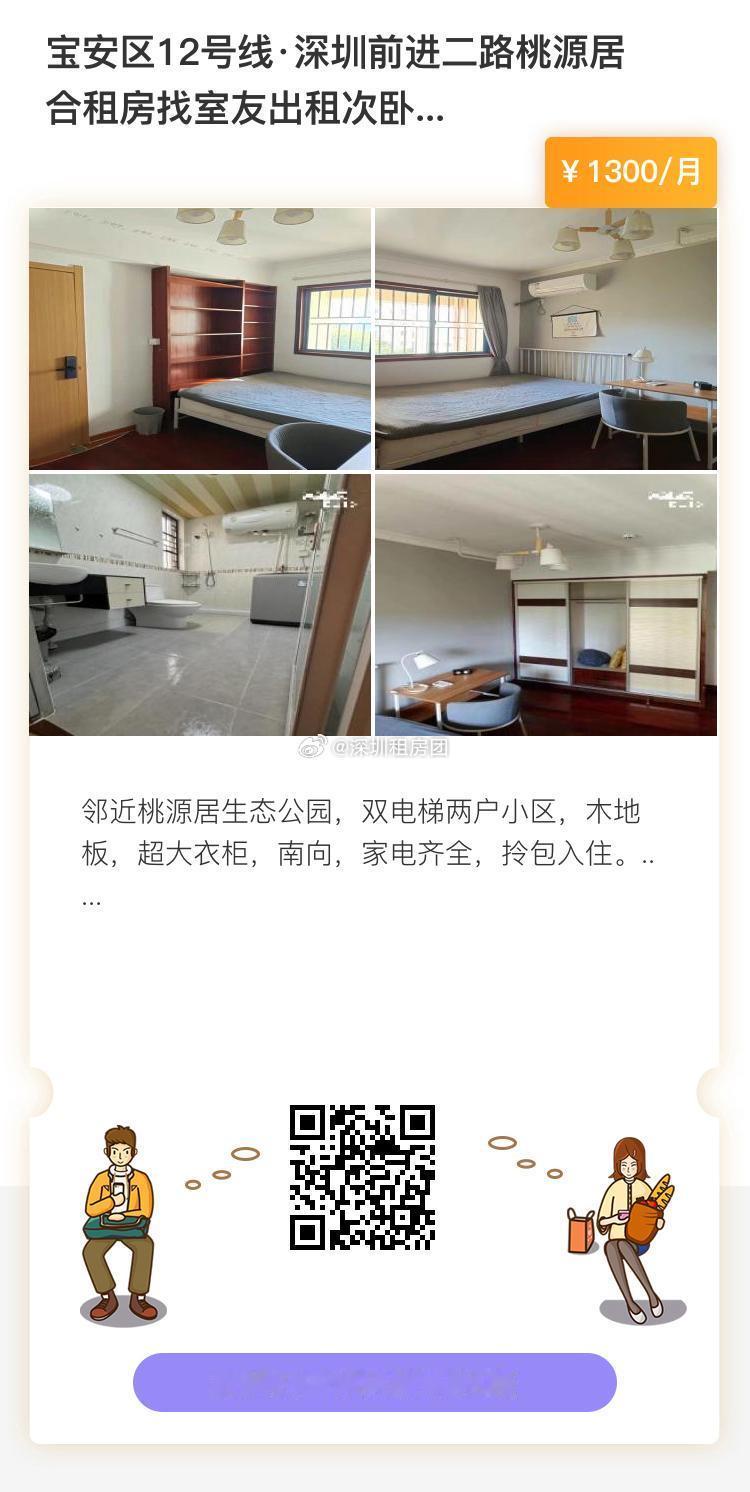 宝安区12号线深圳前进二路桃源居合租房找室友出租次卧1300元/月