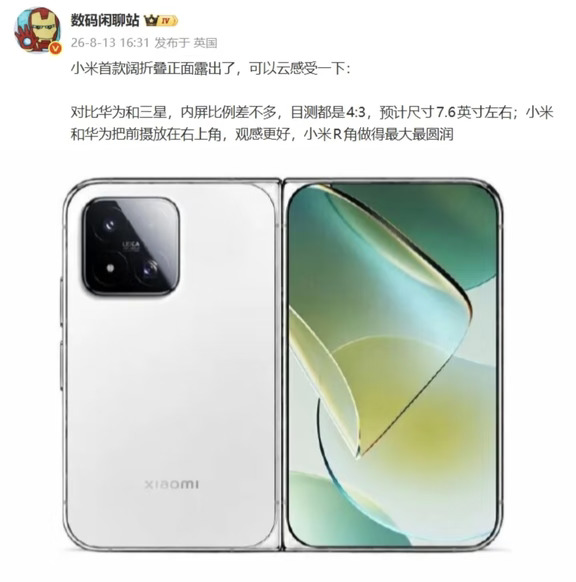 小米首款阔折叠手机意外曝光！