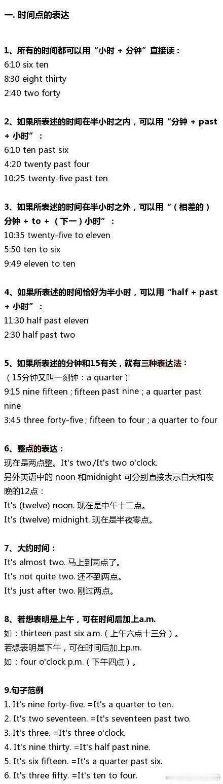 英语中的时间表达法，全了！ ​​​