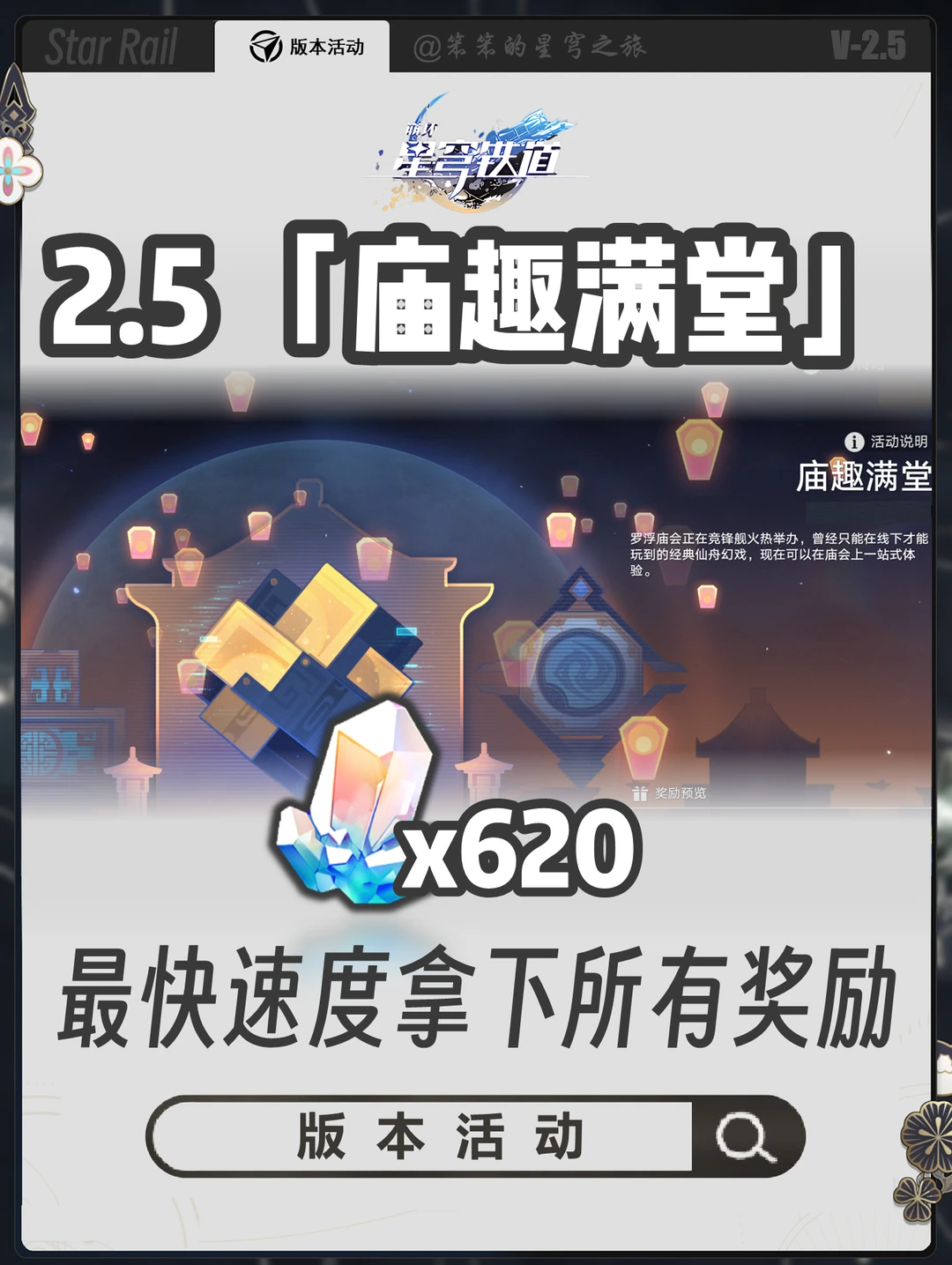 小版本活动抄作业攻略来啦，速速拿下 星琼