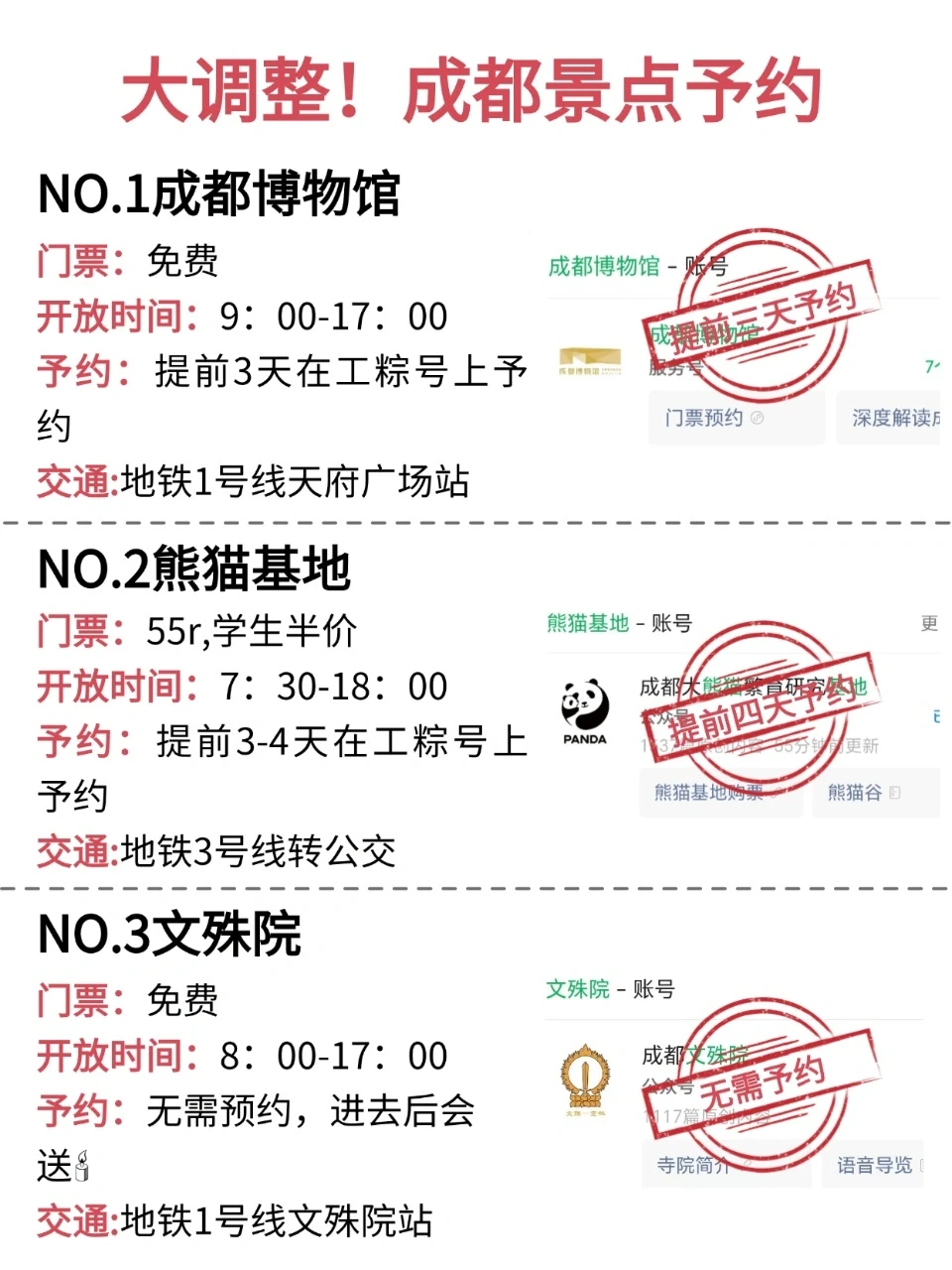 成都景点预约大调整！还好刷到了！