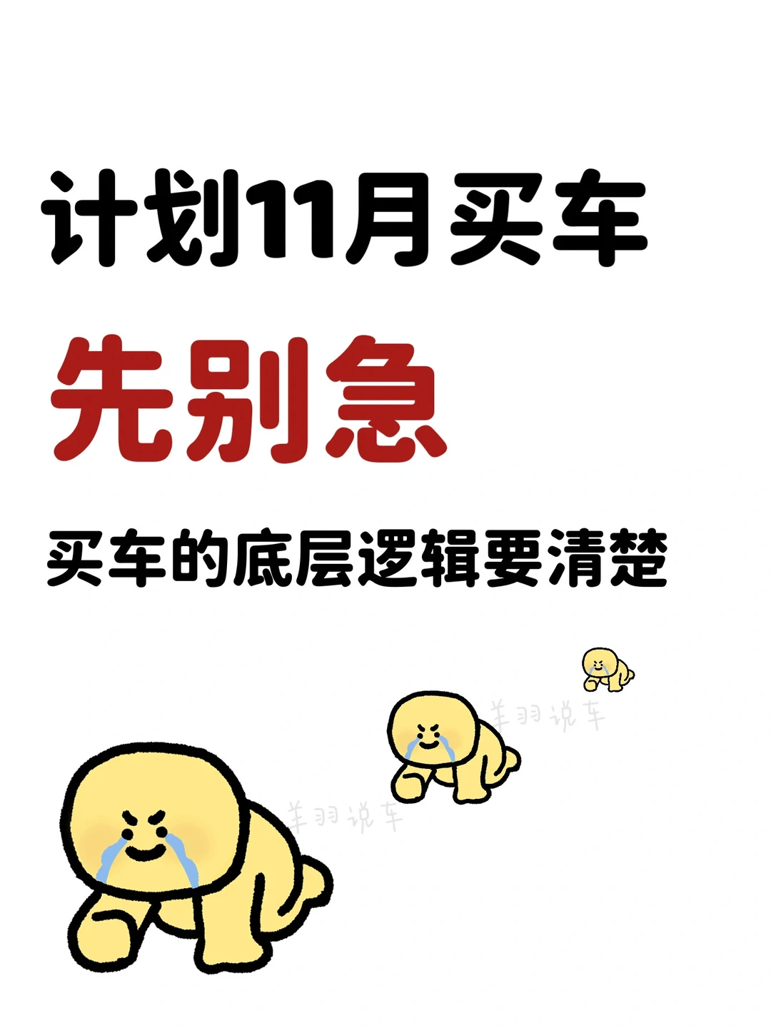 11月买车的姐妹先别急，买车的逻辑很简单