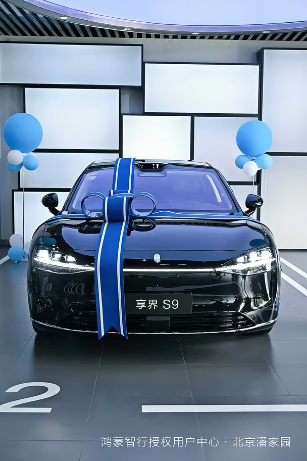 仪式感拉满🎁享界S9实车