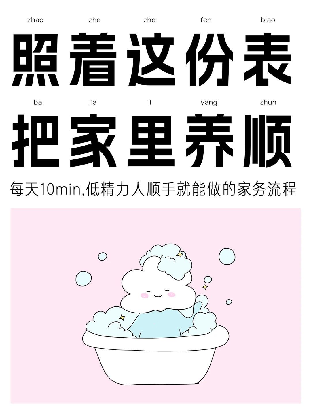让家务越来越少的生活化微习惯合集