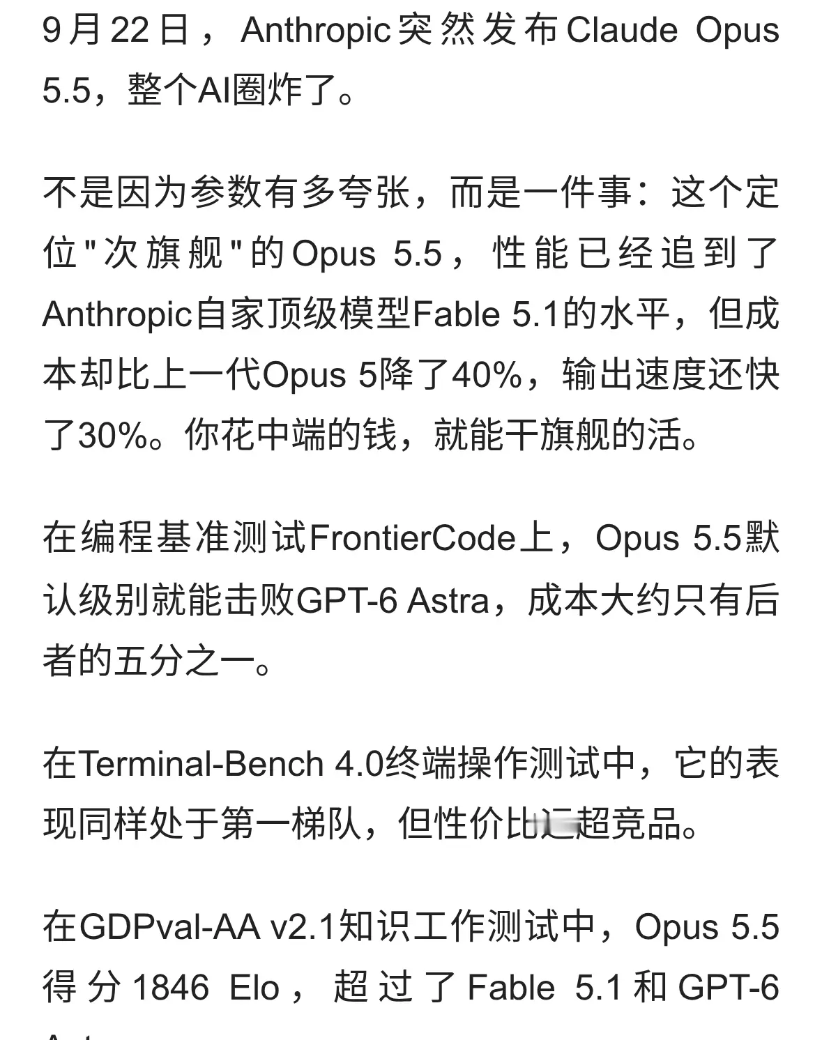 AI模型进入&34;性价比决战&34;——Claude Opus 5.5性能越级，成本直降40%