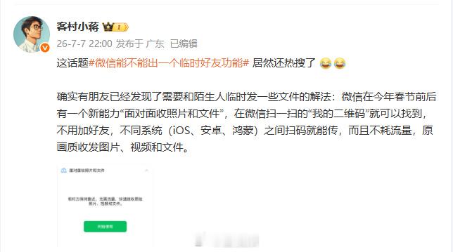 【，微信员工发文称确实有朋友已经发现了需要和陌生人临时发一些文件的解法...