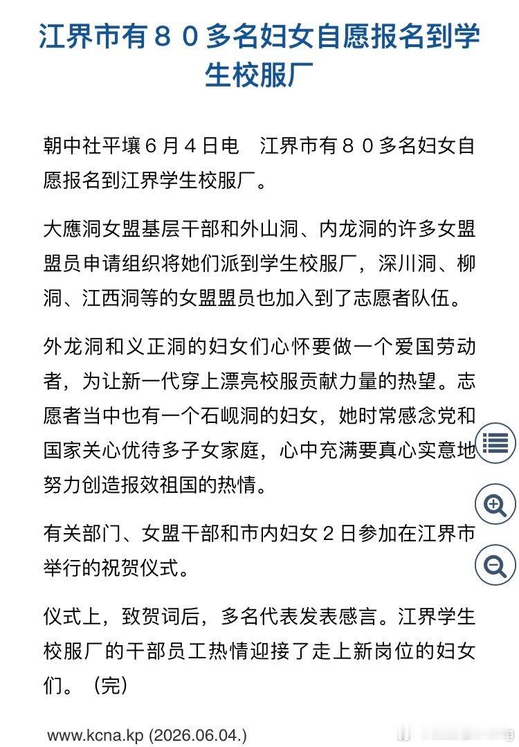 江界市有８０多名妇女自愿报名到学生校服厂 端川发电站建设社会安全省旅团...