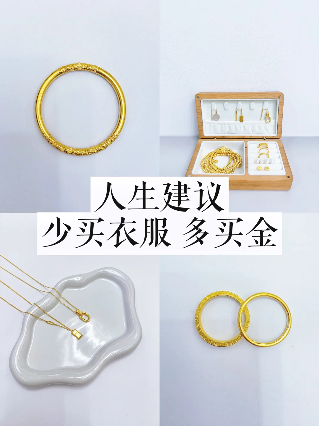 长期主义｜少买衣服多买金