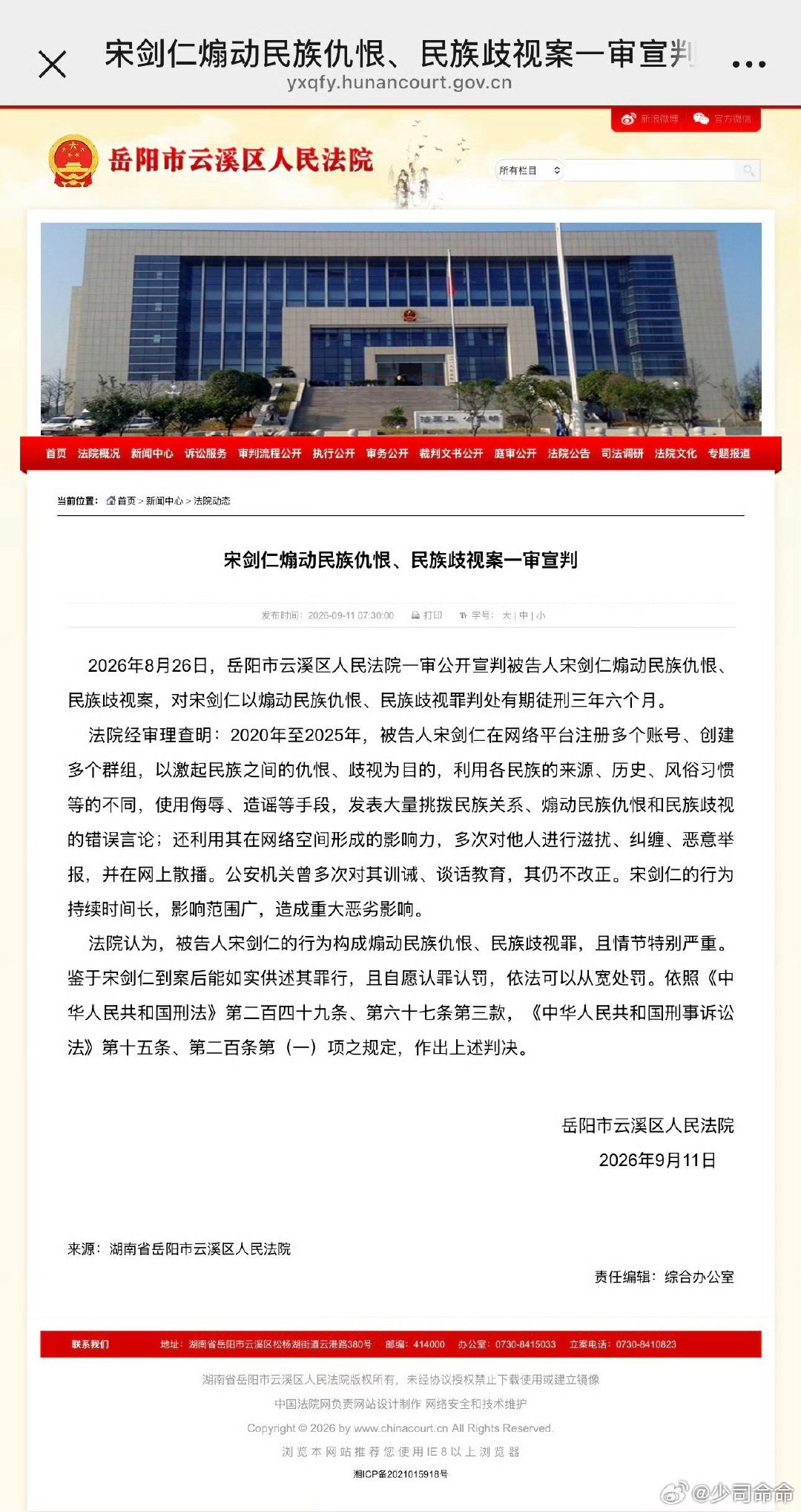 #宋剑仁煽动民族仇恨被判刑#
大快人心！宋剑仁李延贺今年双双得到应有惩罚！ ​