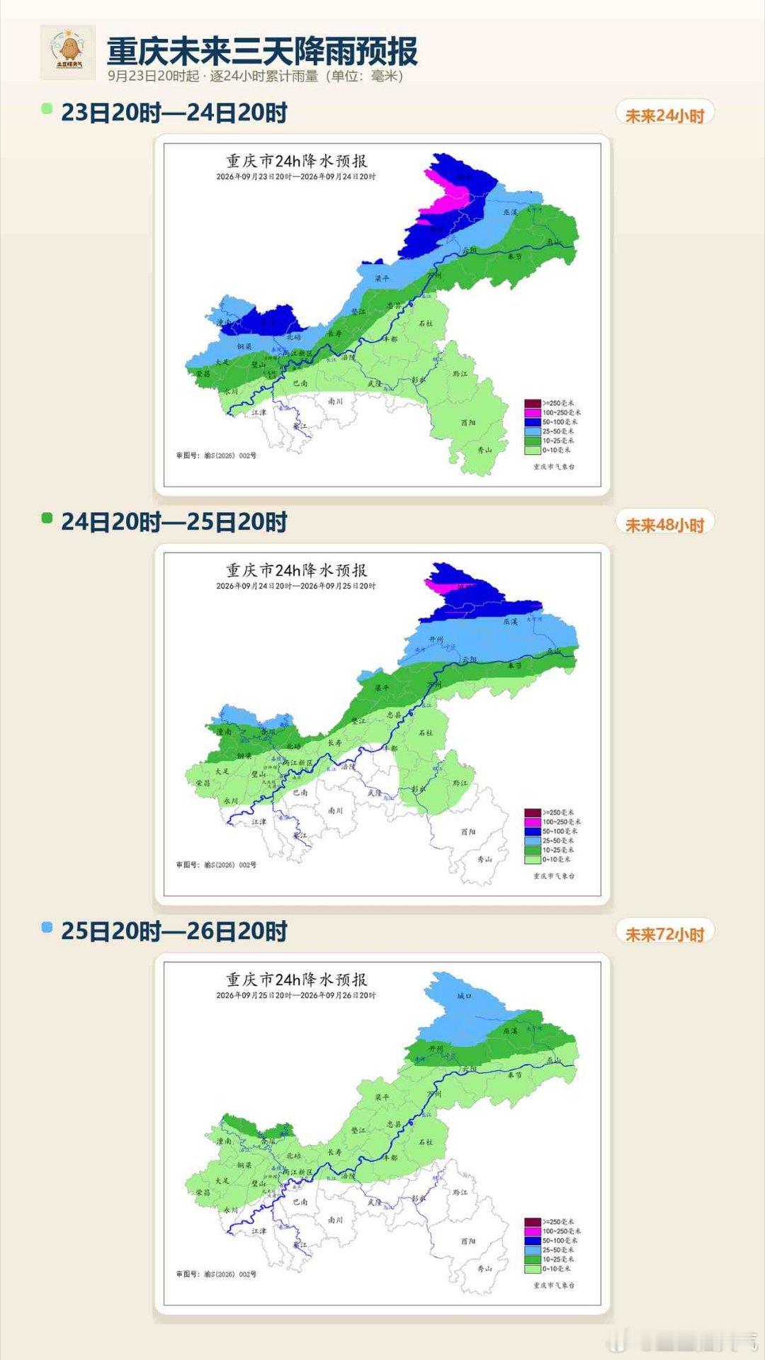 夜间降雨再次发展，大巴山区持续强降雨
今天（23日）白天大部地区降雨间歇，中心城区大部转为多云天气，太阳闪现，气温回升一点。
受弱冷空气和暖湿气流共同影响，预计夜间降雨再度发展，西北部和东北部大部会出现大到暴雨，大巴山区局地大暴雨。由于前期雨日较多，土壤含水量较高，地质灾害气象风险较 ​