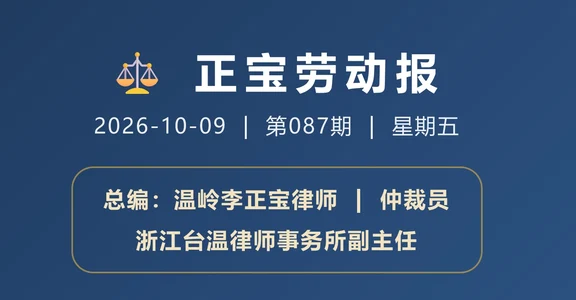 温岭劳动仲裁087期