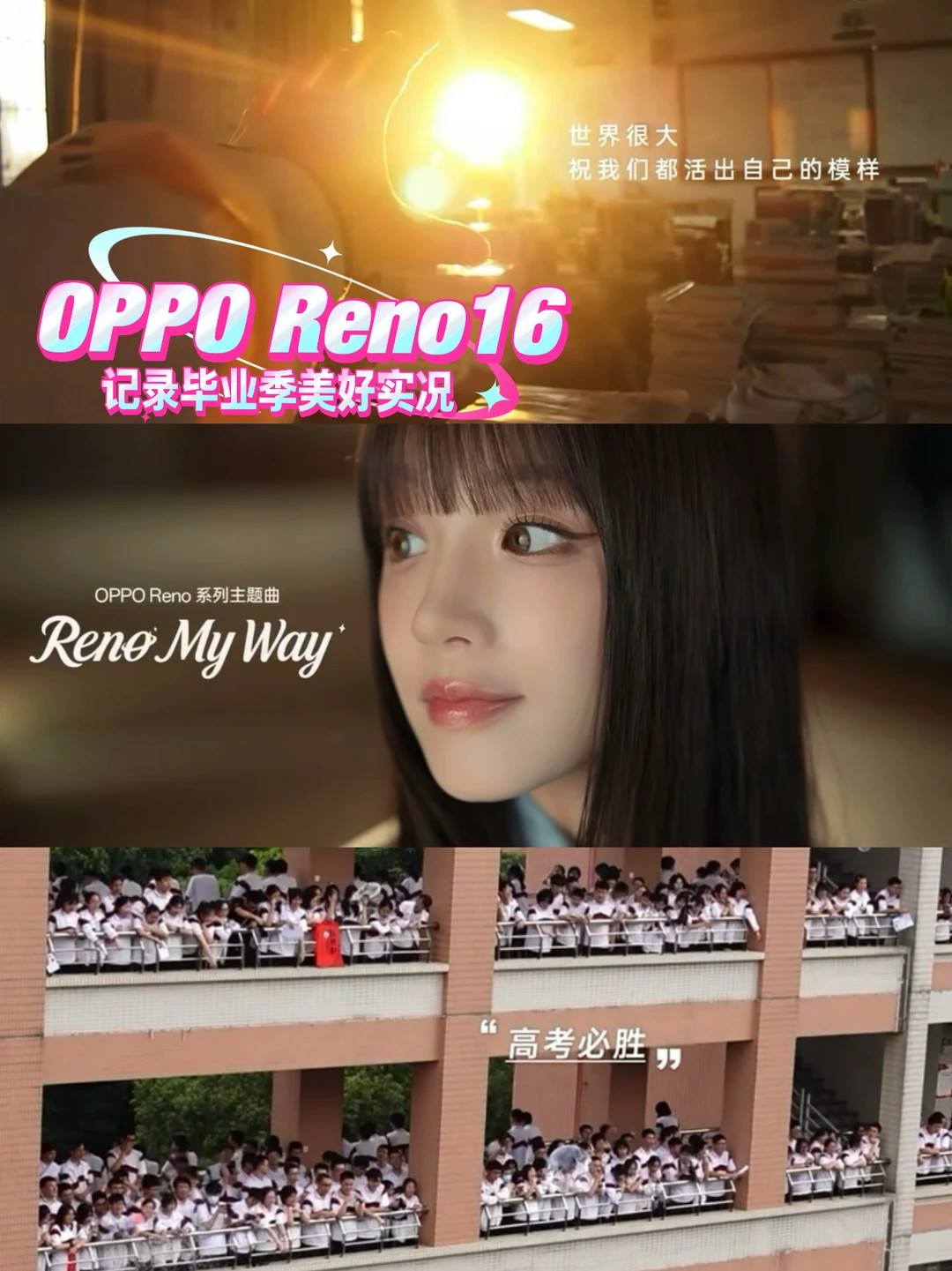 毕业季入宋雨琦同款OPPO Reno16在哪买划算