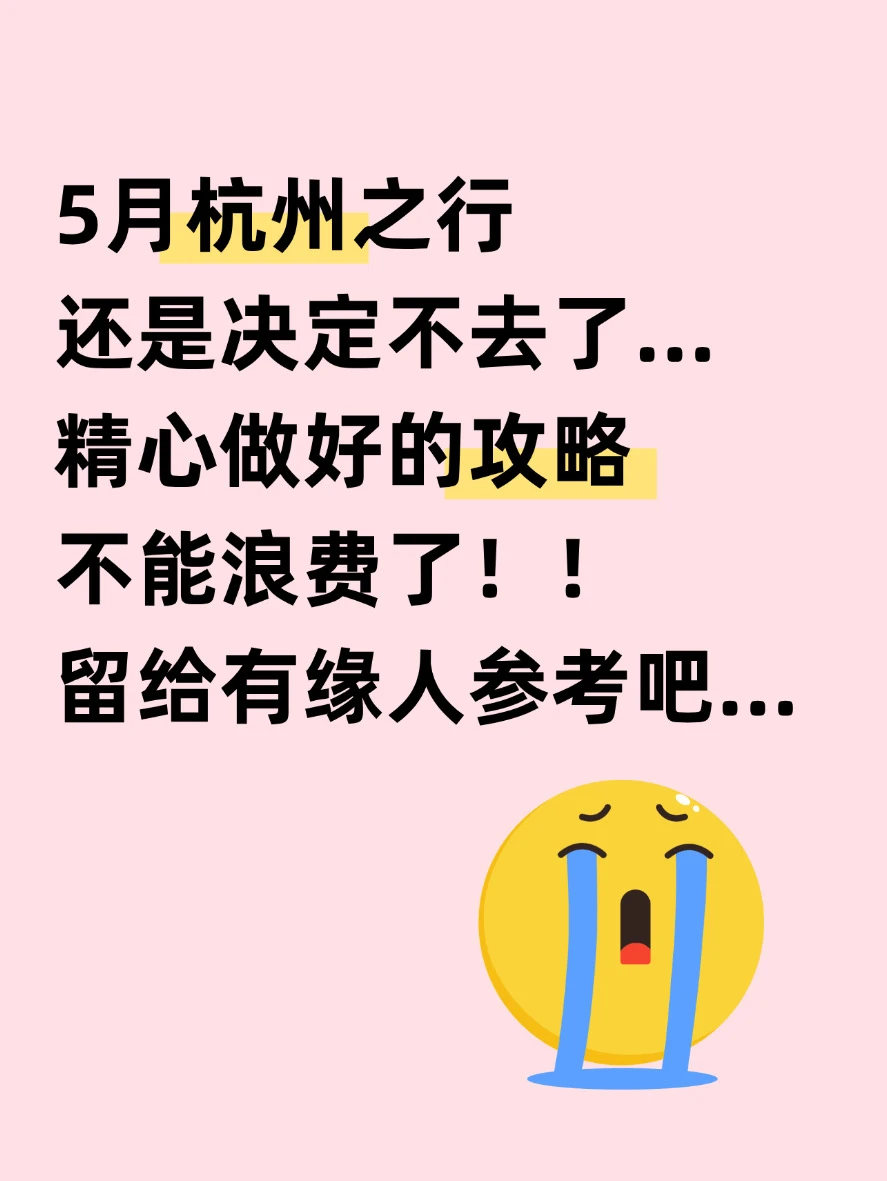 本J人做的杭州攻略已经是Next level了…