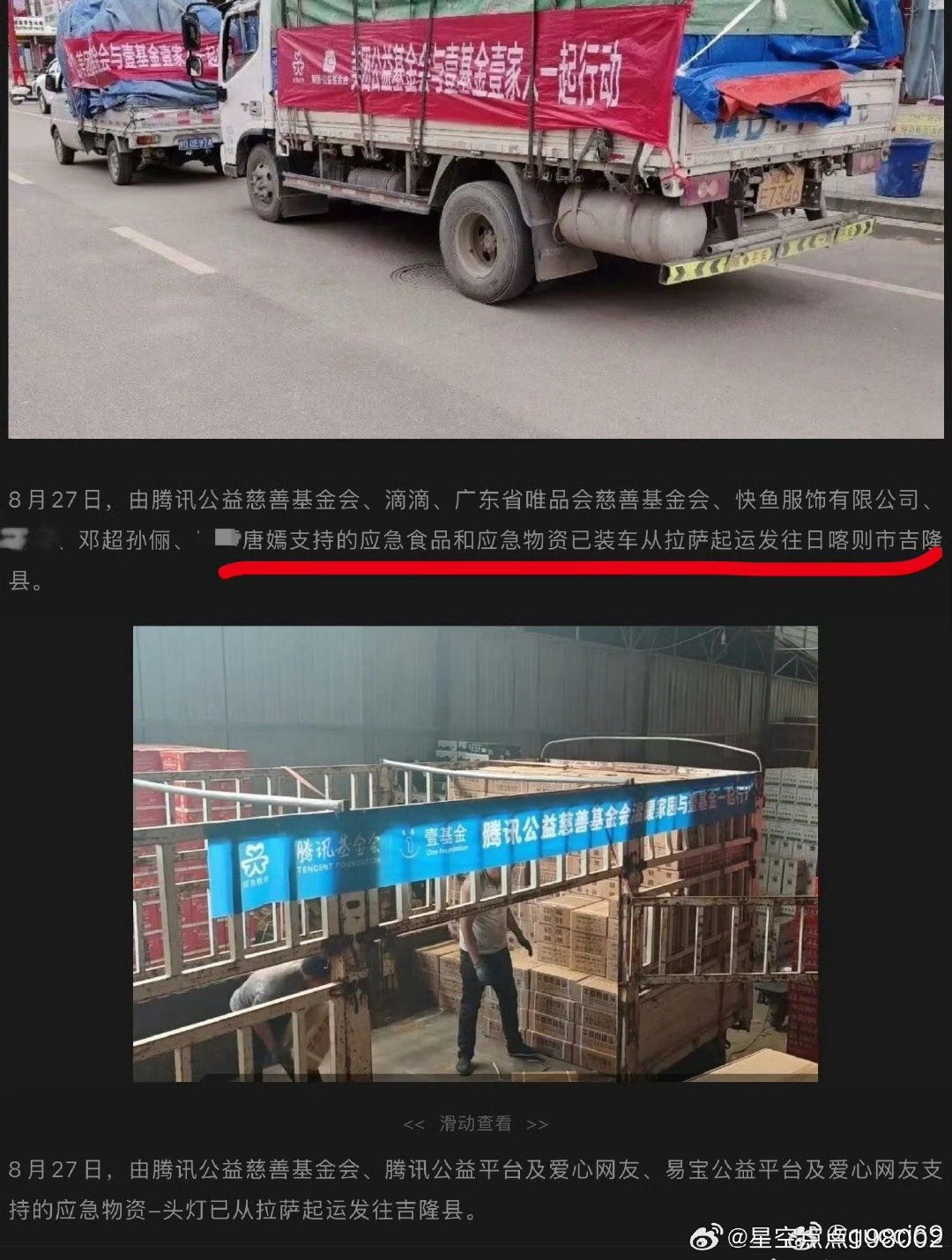 #唐嫣[超话]##唐嫣捐赠物资驰援西藏# 

愿灾区人民早日渡过难关[祈祷] ​
