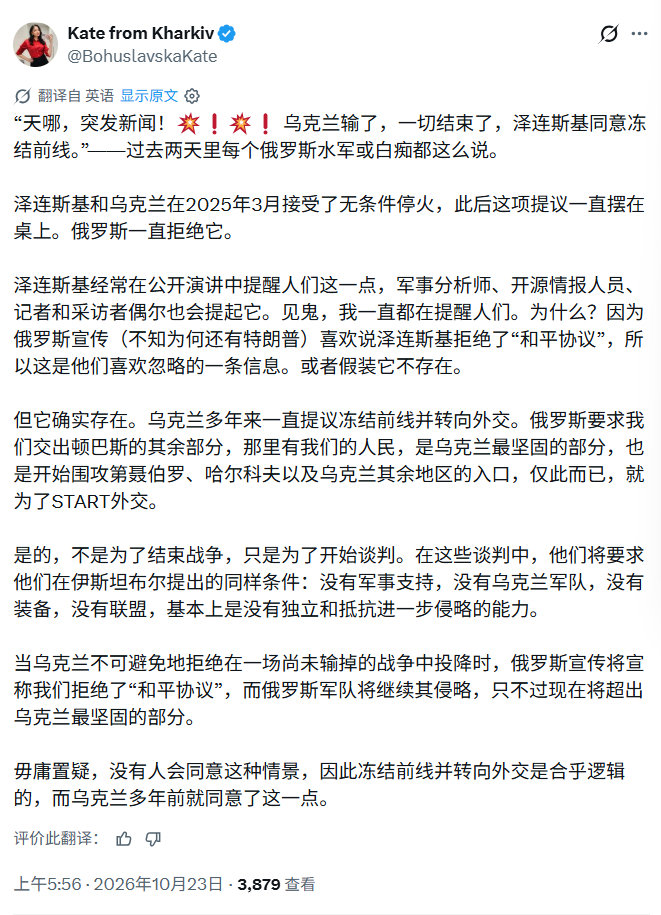 这位乌克兰人说：“天哪，突发新闻！💥❗️💥❗️ 乌克兰输了，一切结束了，泽连斯基同意冻结前线。”——过去两天里每个俄罗斯水军或白痴都这么说。 ​