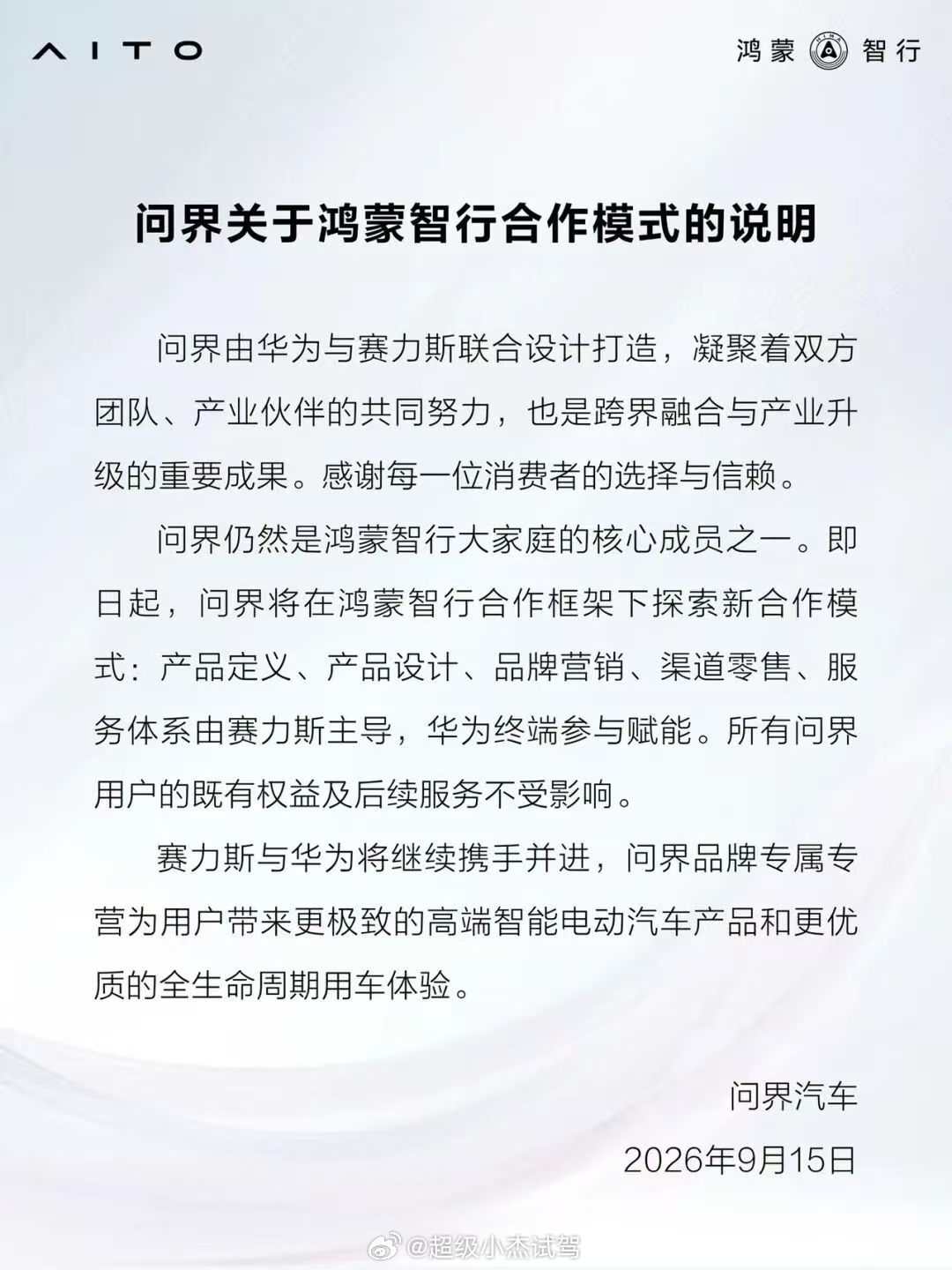 华为赛力斯问界归属变动 赛力斯主导，华为赋能，目前最合适的合作模式。咱们可以回顾一下：2024 年 7 月：赛力斯 25 亿元收购问界全部商标、外观专利，品牌资产完成交割，问界法律上归属赛力斯，这是本次调整最重要前置条件证券日报电...2024 年：赛力斯出资 115 亿入股引望（华为车 BU 主体），拿到引望 10% 股权，形成股权绑定，技术底座合作关系锁死上海证券交...2026.9.15 官宣：经营层面交接，从过去「华为主导产品、渠道、营销，赛力斯造车」，切换为赛力斯全盘经营问界，华为做技术供应商 + 生态赋能，渠道走向问界专属专营门店。