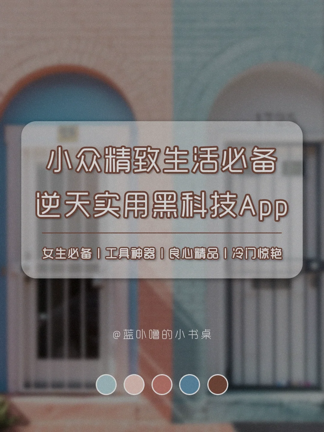 小众神器💥好用到飞起‼️精致生活必备App❗️