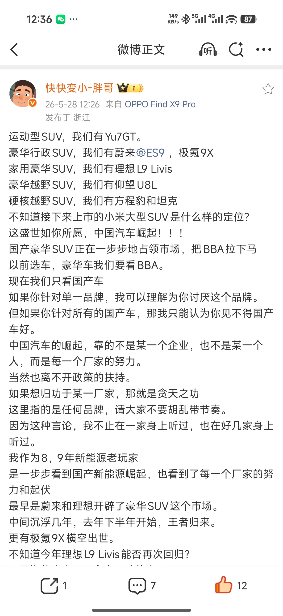 以前聊豪华SUV，我们只能盯着BBA；现在看市场，国产阵营早已撑起了半...