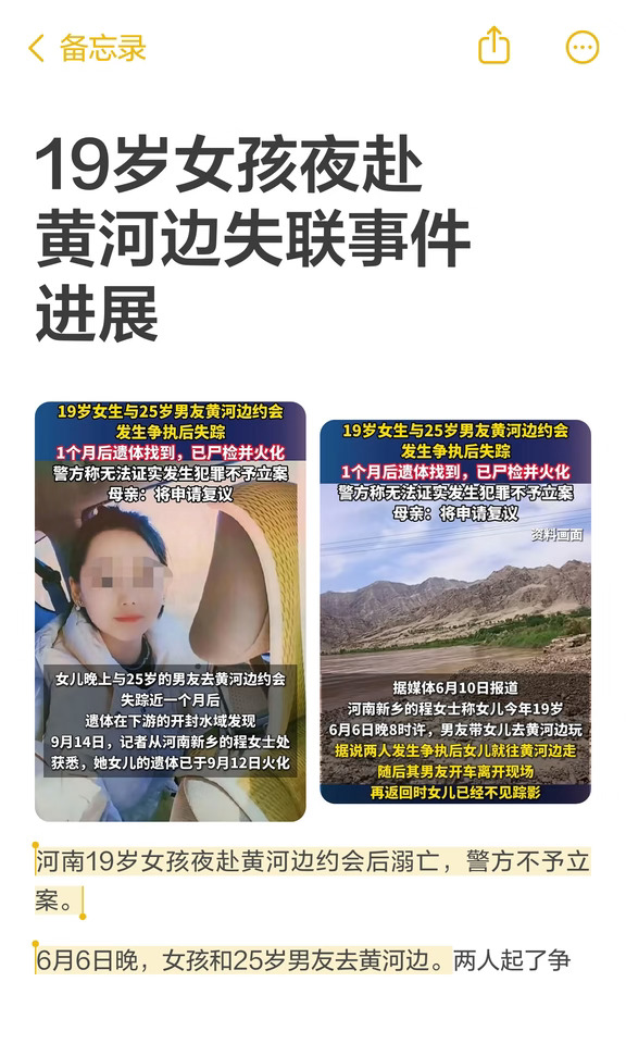 19岁女孩夜赴黄河边失联事件进展