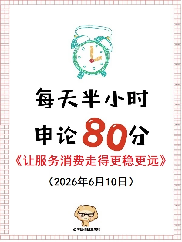 申论范文：让服务消费走得更稳更远