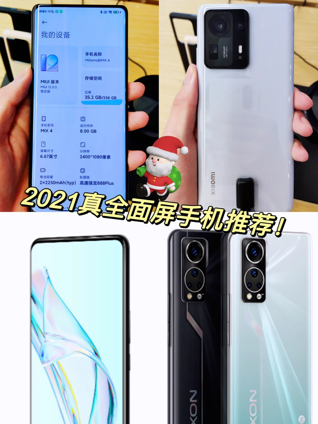 2021年真全面屏手机推荐，快来看看吧！