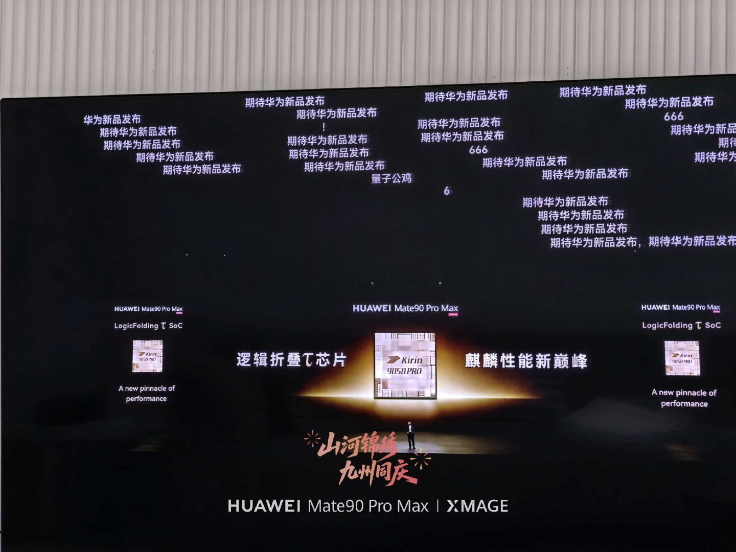 Mate与麒麟相互成就，一路相伴#华为mate90# #华为发布会# ​