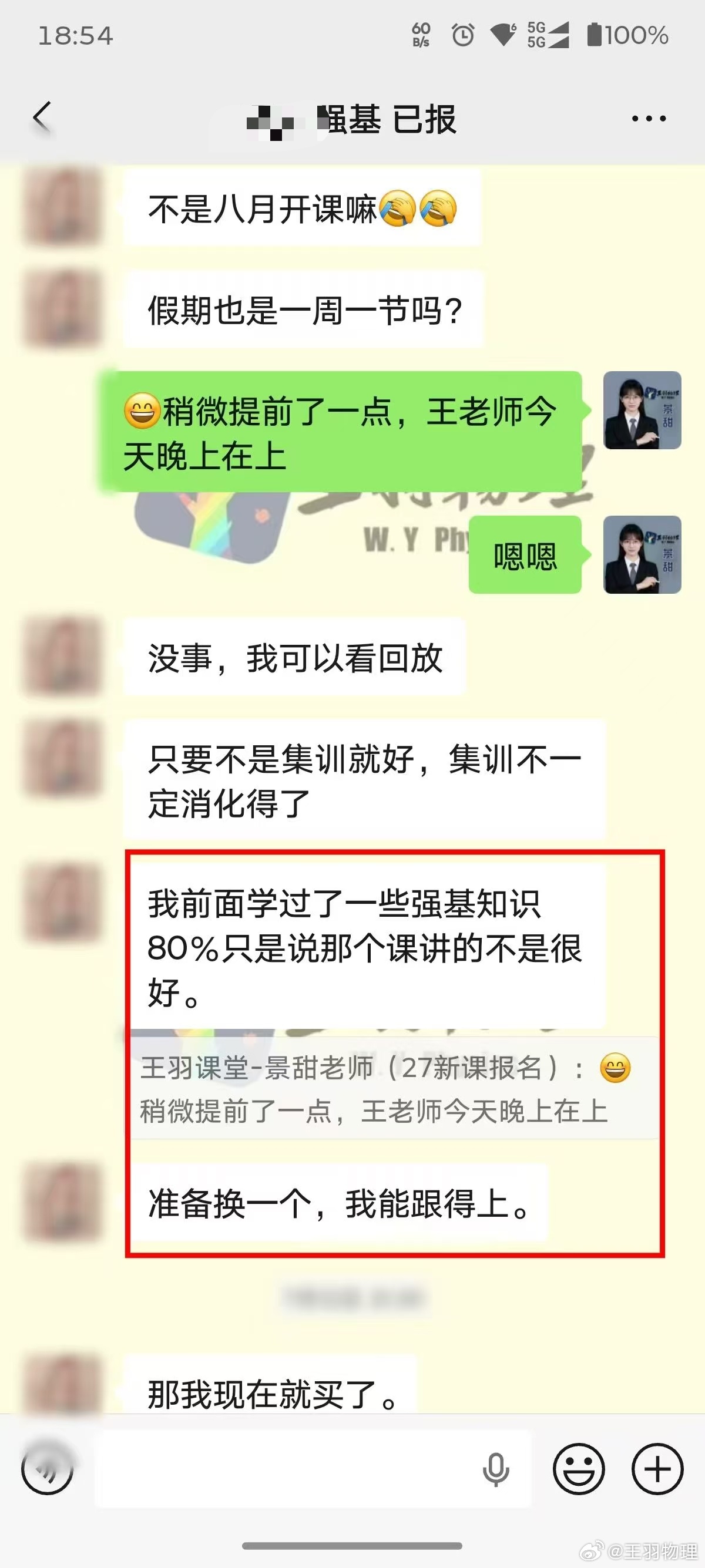 原定八月开讲的强基班王叔给大家提前开讲，王叔也是收获了大家满满的热情 ...