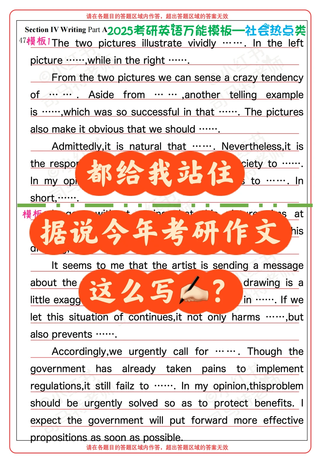 别划走，据说今年考研作文这么写✍🏻第一批🔥